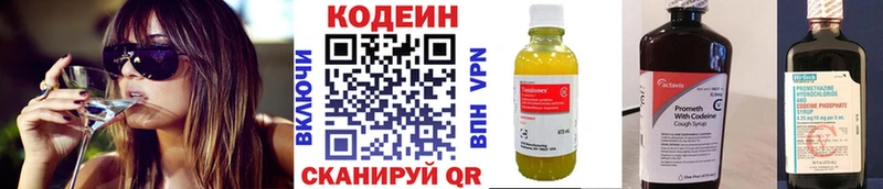 Codein напиток Lean (лин) Венёв